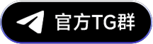 官方TG群